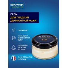 0092 Гель для гладкой кожи, Gel Saphir