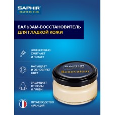 0122 Бальзам-восстановитель для гладкой кожи, Saphir Renovateur