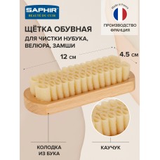 2620 Saphir Щетка для замши большая, светлая колодка