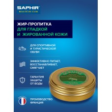 6701 Пропитка для гладкой кожи и подошв Saphir Ouraline