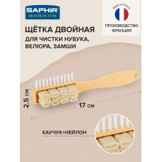 2651 Saphir Щетка двойная для замши "лапша"