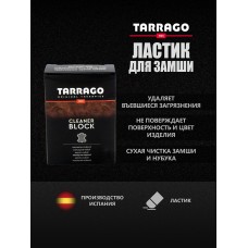 TCV07 Ластик для замши Tarrago Cleaner Block Nubuck